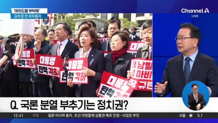 [여의도를 부탁해]김부겸 전 국무총리 “윤 탄핵 선고 늦어져 국민 위기감 심각”
