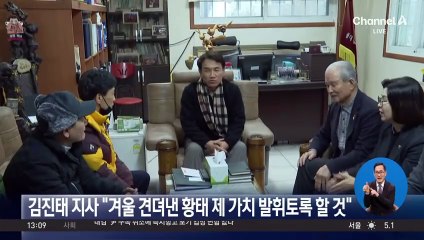 김진태 지사 “겨울 견뎌낸 황태 제 가치 발휘토록 할 것”