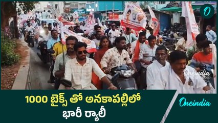 Janasena Formation Day : అనకాపల్లి లో జనసైనికుల భారీ బైక్ ర్యాలీ | Anakapalli | Oneindia Telugu