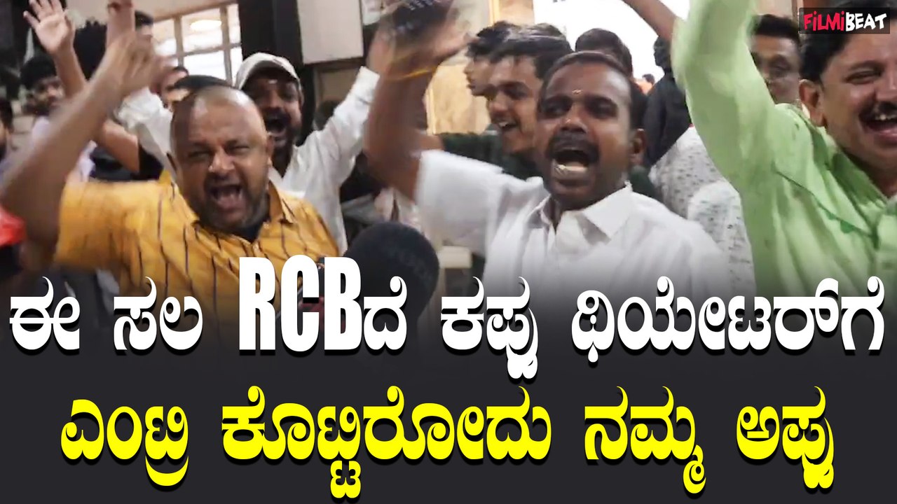 Appu : ಲೋಕಲ್ ಅಪ್ಪುನ ನೋಡಕ್ಕೆ ಥಿಯೇಟರ್ ಗೆ ನುಗ್ಗಿ ಬರುತ್ತಿರುವ ಜನಸಾಗರ | Filmibeat Kannada