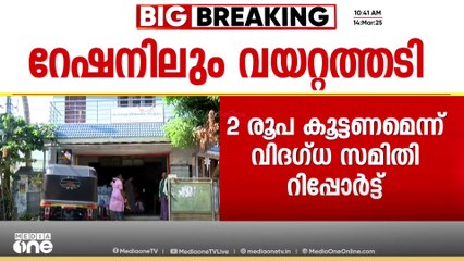 നീല കാർഡുകാർക്ക് പൊള്ളും; അരി, പഞ്ചസാര, മണ്ണെണ്ണ എന്നിവയുടെ വില വർധിപ്പിക്കണമെന്ന് ശിപാർശ