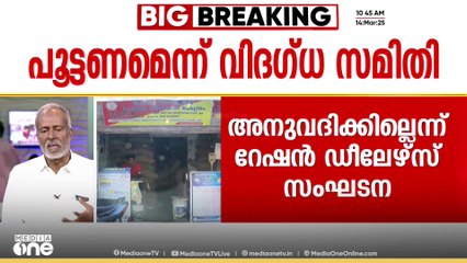 'നഷ്ടം നശിച്ച് കെഎസ്ആർടിസി ഓടുന്നില്ലേ, അപ്പോ പട്ടിണി മാറ്റുന്ന റേഷൻ കടകൾ അടച്ച് പൂട്ടണോ?'