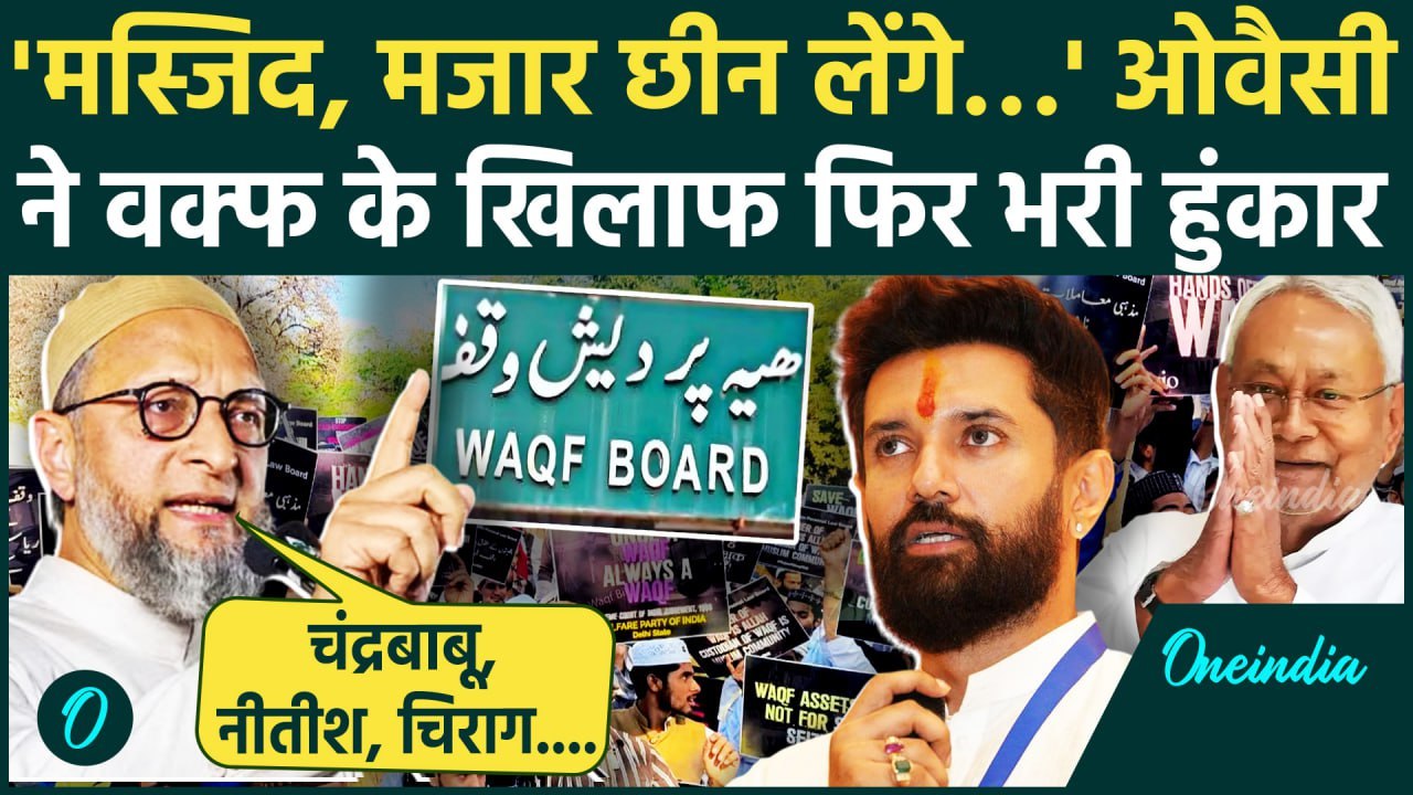 AIMPLB Waqf Protest: वक्फ के खिलाफ Asaduddin Owaisi की जंतर-मंतर से हुंकार | AIMIM | वनइंडिया हिंदी