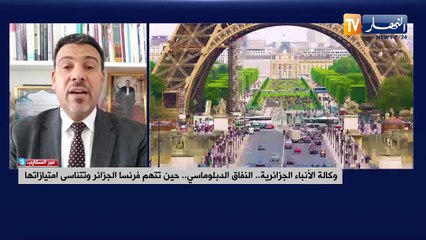 وكالة الأنباء الجزائرية.. النفاق الدبلوماسي.. حين تتهم فرنسا الجزائر وتتناسى امتيازاتها