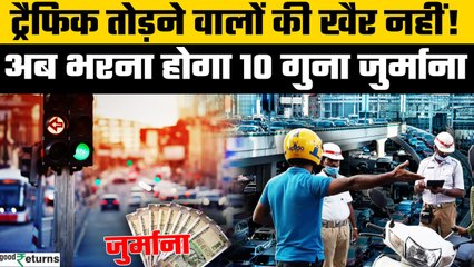 New Motor Vehicle Fines 2025: अब और महंगा पड़ेगा ट्रैफिक नियम तोड़ना, जानें नया Traffic Rules