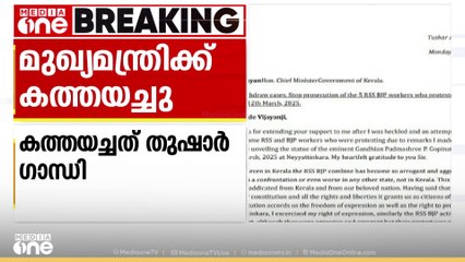 'തനിക്കെതിരെ പ്രതിഷേധിച്ച BJP- RSS പ്രവർത്തകർക്കെതിരായ കേസ് പിൻവലിക്കണം'