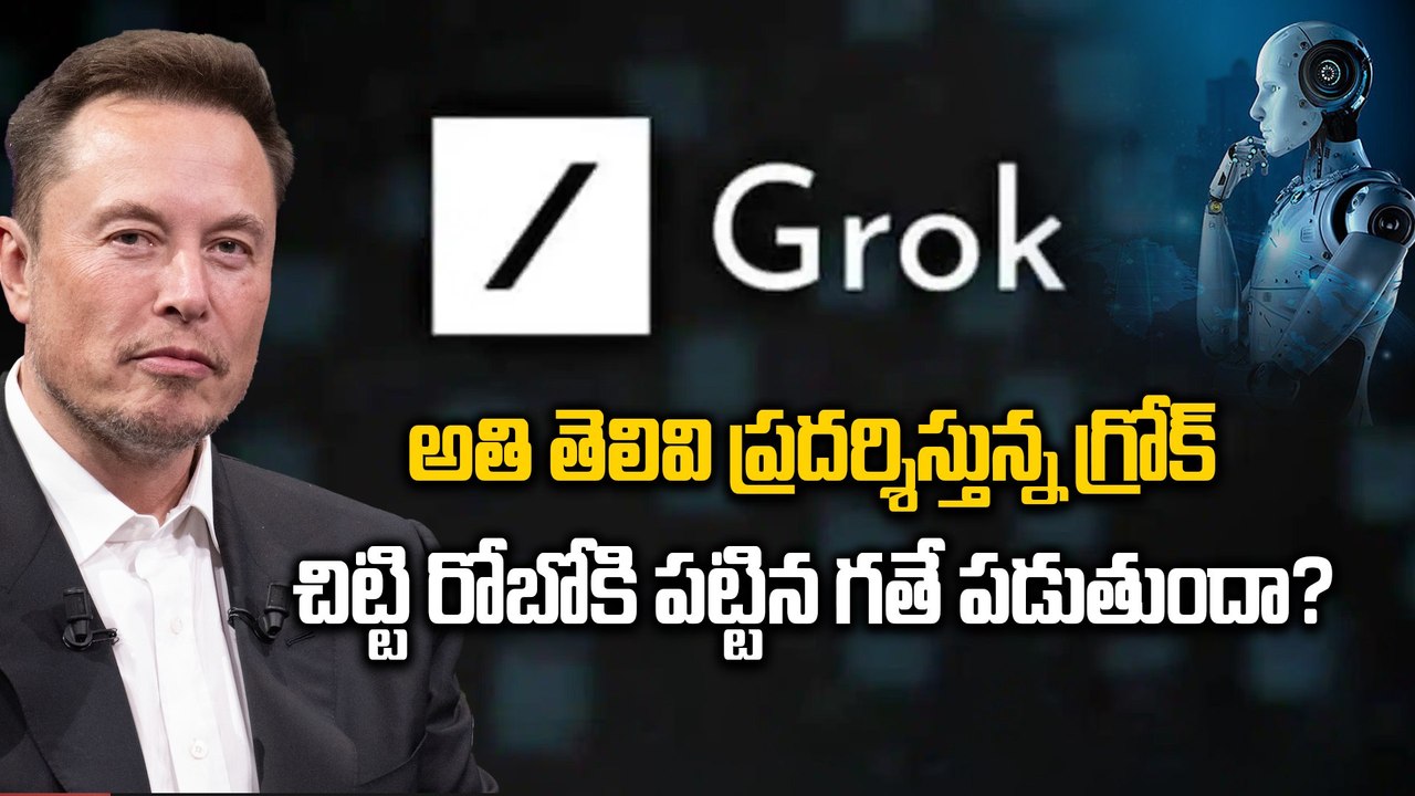 Grok : మనిషిలా స్పందిస్తున్న ఏఐ | Grok | Elon Musk | Artificial Intelligence | Filmibeat Telugu