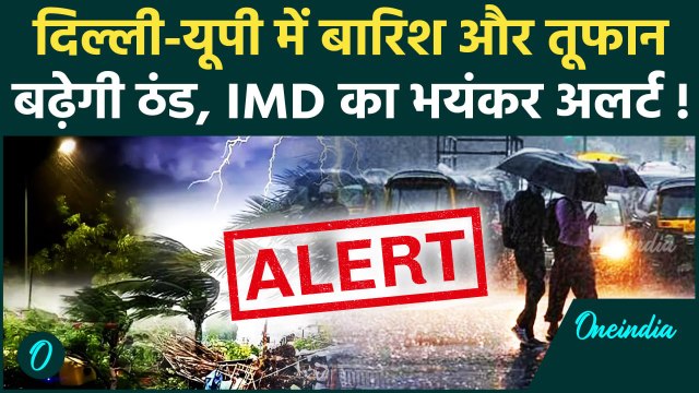 Weather Update : Delhi-NCR में बदलेगा मौसम, IMD का कई राज्यों में Heavy Rain Alert | वनइंडिया हिंदी
