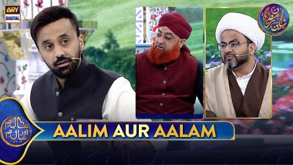 Aalim Aur Aalam | Shan e Iftar | Waseem Badami | 17 March 2025 | #shaneramazan