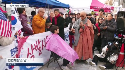 “탄핵 각하” 삭발식…1천 배 나선 시민도
