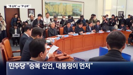 “李 재판 결과 승복하라” vs “尹 승복 선언 먼저”