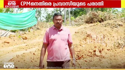 കോട്ടയം പാമ്പാടിയിൽ സ്വകാര്യ ലാബിന്റെ നിർമാണം സിപിഎം തടസ്സപ്പെടുത്തുന്നതായി പ്രവാസിയുടെ പരാതി