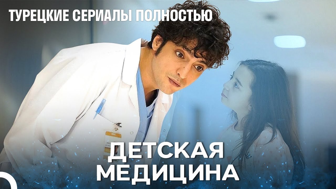 Ребенок, шепчущий малышам - Чудо доктор