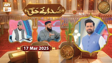 Sada e Haq - Azan Competition | Naimat e Iftar | 17 March 2025 - Shan e Ramzan | ARY Qtv