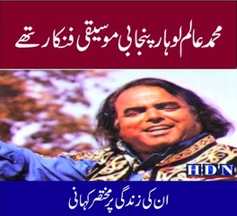 Alam Lohar – The King of Punjabi Folk Music | Biography & Legacy