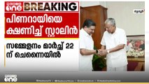 മണ്ഡലപുനർനിർണയത്തിനെതിരെ പ്രധിഷേധം; പിണറായിവിജയനെ ക്ഷണിച്ച് എംകെ സ്റ്റാലിൻ