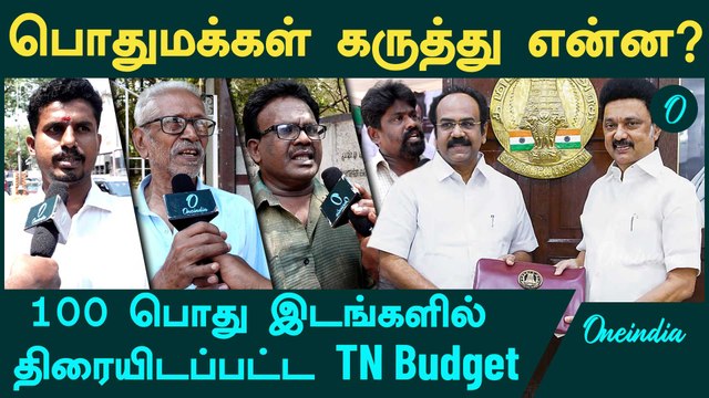 TN Budget 2025 | 100 பொது இடங்களில் திரையிடப்பட்ட TN Budget | Oneindia Tamil