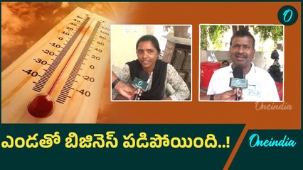 Summer: ఎండలున్నా కష్టం తప్పదు | Oneindia Telugu