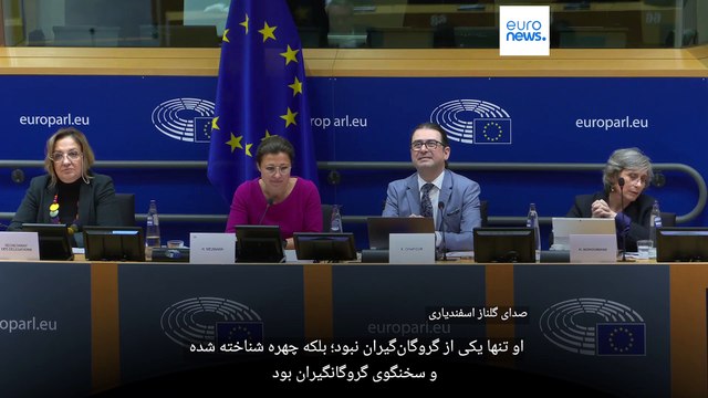 نشست پارلمان اروپا با مهمانان ایرانی: چرا فرزندان سران رژیم ایران آزادانه ویزای اروپا می‌گیرند؟
