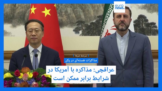 سرخط خبرها؛ مذاکرات هسته‌ای، جنگ اوکراین، طرح پنتاگون برای تسلط بر کانال پاناما و تعرفه‌های ترامپ