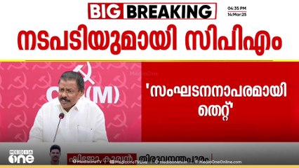 'പരസ്യമായി അതൃപ്തി പ്രകടിപ്പിച്ച A പത്മകുമാറിനെതിരെ CPM നടപടി ഉണ്ടാകും'
