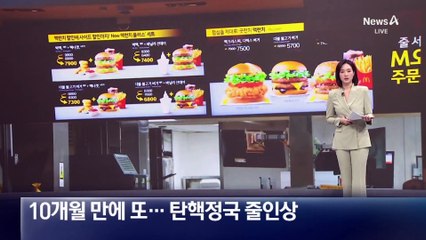 10개월 만에 또…탄핵정국 식품 가격 줄인상