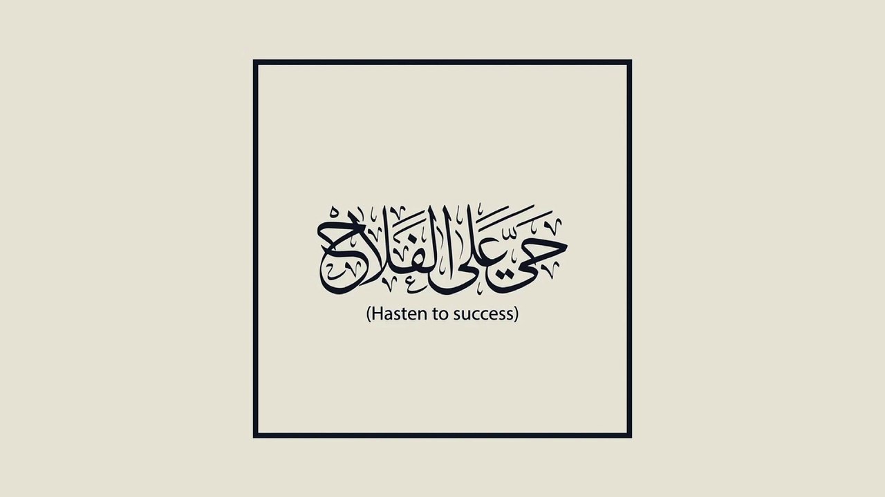 Hayya Alal Falah (Come to salvation)