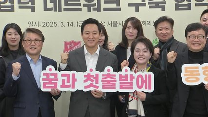 [서울] 서울시, 자립준비청년 위해 민관협력 SOS 자금 조성 / YTN