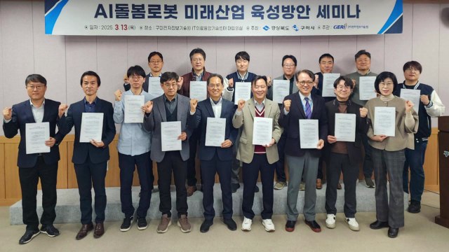 [경북] 경북·구미시, 'AI 돌봄 로봇' 산업 육성 방안 모색 / YTN