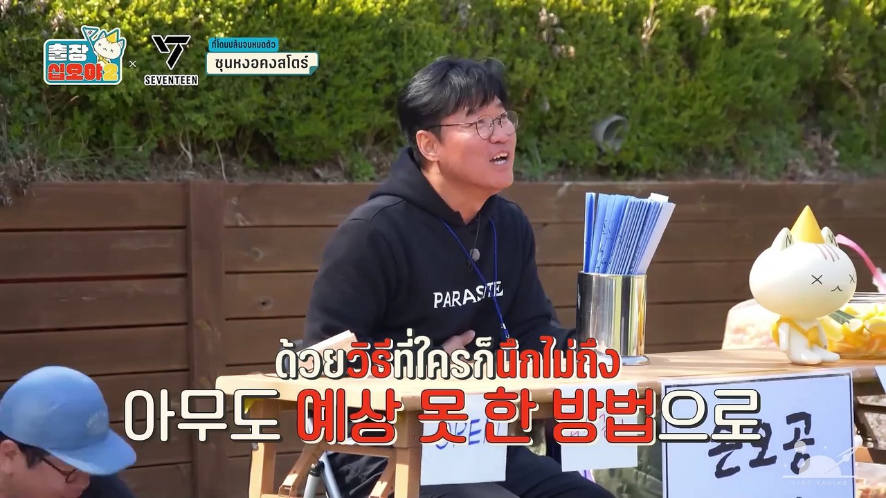 [thaisub]เดอะ เกม เคเทอเรอร์ 2 x Seventeen อีพี.2-1 คัท 2