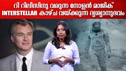 ബോക്സ് ഓഫീസ് തകർക്കാൻ വീണ്ടും ഒരുങ്ങി ഇന്റർസ്റ്റെല്ലാർ | Intersellar Re-Release in Kerala