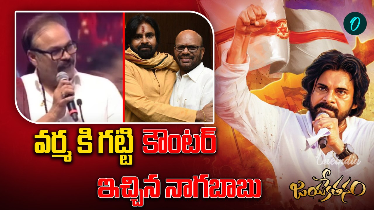 Nagababu Vs SVSN Varma | వర్మ కి గట్టి కౌంటర్ ఇచ్చిన నాగబాబు | Oneindia Telugu