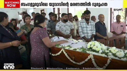 ബംഗളൂരുവിൽ യുവാവ് മരിച്ചതിൽ ദുരൂഹത ആരോപിച്ച് കുടുംബം