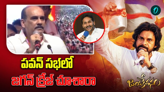జనసేన సభలో జగన్ క్రేజ్ చూశారా | Balineni Srinivasa Reddy Speech | Oneindia Telugu