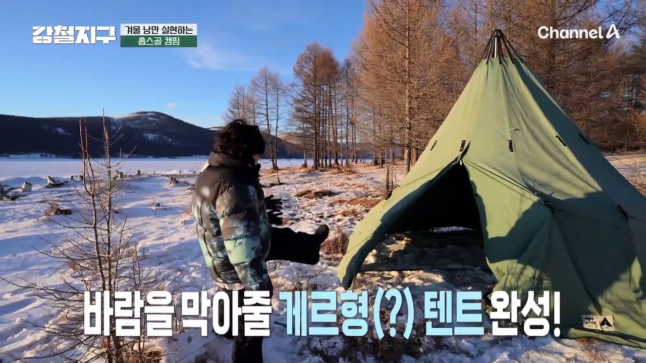 낭만 미쳤다! 라면 그리고 별과 함께 즐기는 몽골 겨울 캠핑