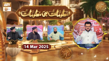 Maloomat hi Maloomat - Quiz Competition | Naimat e Iftar | 14 March 2025 - Shan e Ramzan | ARY Qtv