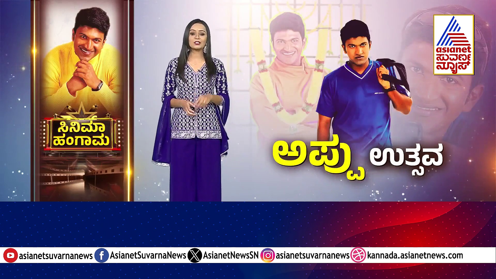 23 ವರ್ಷಗಳ ಹಿಂದೆ ಬೆಳ್ಳಿತೆರೆ ಮೇಲೆ ಉದಯಿಸಿದ ಧ್ರುವತಾರೆ: ಅಪ್ಪು ಖದರ್ ನೋಡಿ ಸಿಂಹದ ಮರಿ ಎಂದಿದ್ರು ತಲೈವಾ!