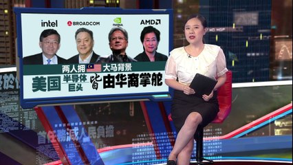 英特尔新任CEO陈立武：马来西亚华人领军全球半导体巨头 🇲🇾