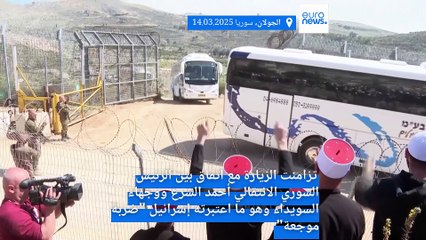 "أهلا وسهلا بضيوفنا".. حافلات إسرائيلية تنقل وفدا من دروز سوريا لزيارة الجولان المحتل