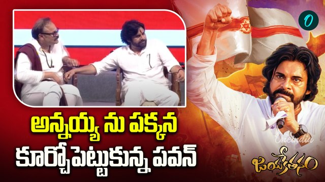 Deputy CM Pawan Kalyan & Nagababu | అన్నయ్య ను పక్కన కూర్చోపెట్టుకున్న పవన్ | Oneindia Telugu