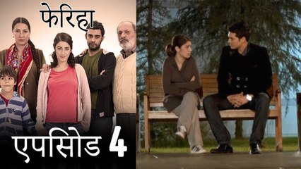फेरिहा - एपिसोड 4 (हिंदी डब्ड) 🎬 - thumbnail