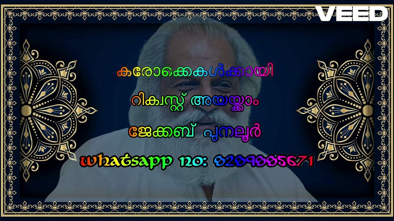 ഗോപികേ ഹൃദയമൊരു  .....  Karaoke with Lyrics