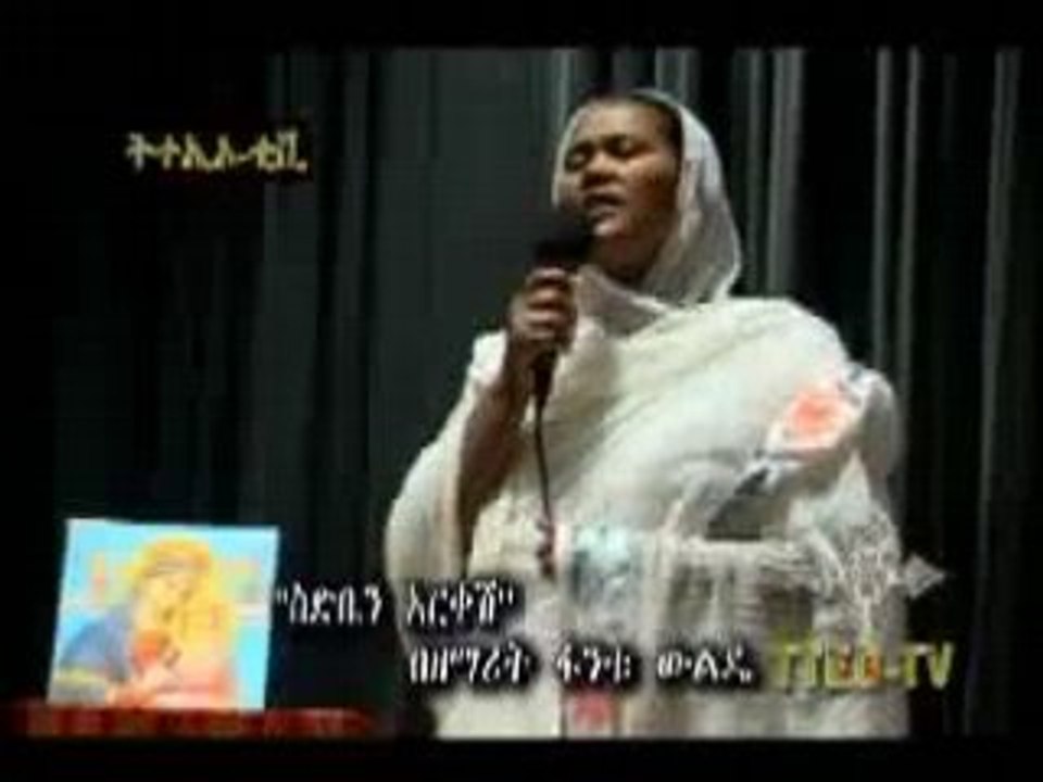 Ethiopian Orthodox Tewahedo church spiritual song by Fantu