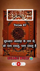 SURAH Al Baqrah | سورة البقره | Verses (Ayat) 187 Urdu translation & Hindi Subtitle. QURAN TARJUMA  #surahalbaqrahayat187 #surahalbaqrahenglishsubtitle #surahalbaqrahurdutarjuma #surahbaqrahhindisubtitle #quranicworld  #quranverses  #viralvideo