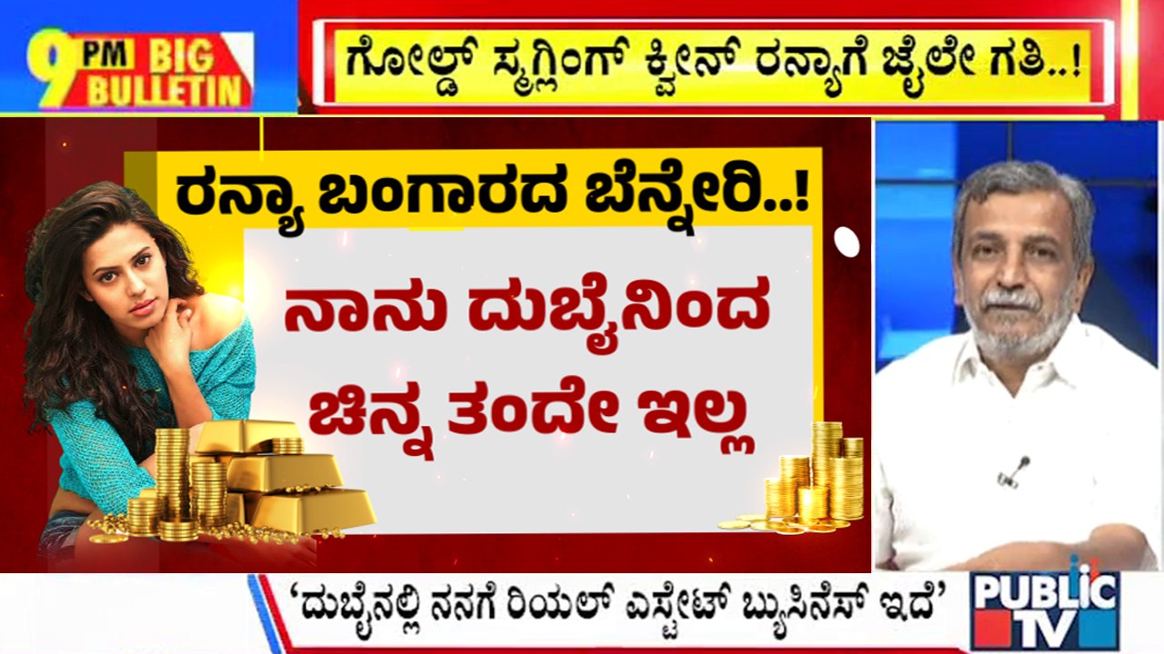 Big Bulletin With HR Ranganath | ಗ್ಯಾರಂಟಿಗೆ SC - ST ಹಣ ಬಳಕೆ.. ಕೋಲಾಹಲ | March 14, 2025