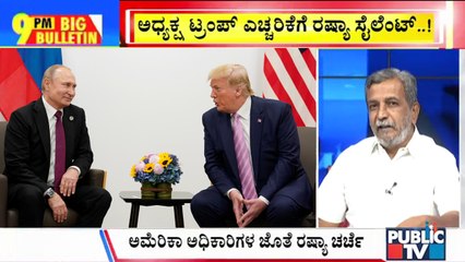 Big Bulletin | Trump Urges Putin To Spare Ukrainian Troops In Kursk | HR Ranganath | March 14, 2025