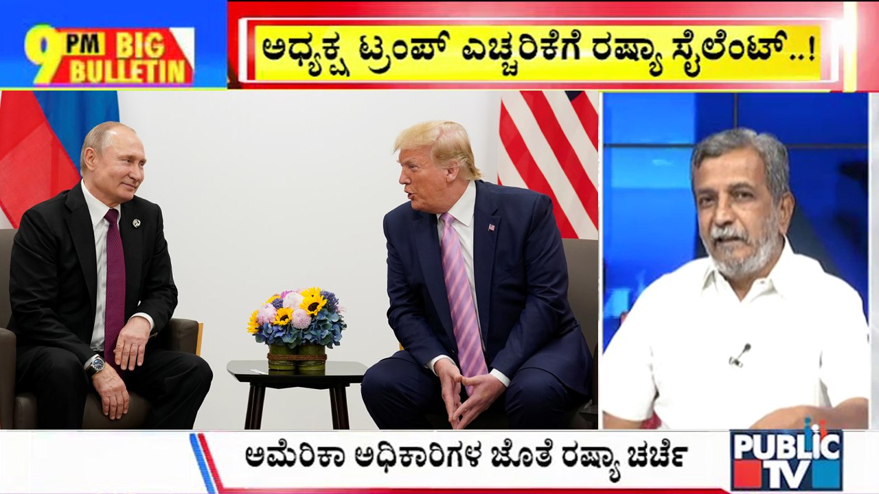 Big Bulletin | Trump Urges Putin To Spare Ukrainian Troops In Kursk | HR Ranganath | March 14, 2025