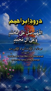 Durood-e-Ibrahim❤️❤️❤️❤️🥰🥰🥰🥰🤲🤲🤲🤲🤲👍👍😍😍😍😍 | Powerful Salawat for Blessings & Peace
