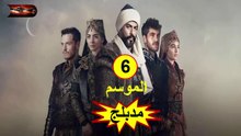 HD المؤسس عثمان - مدبلج - الحلقة 33 الموسم 6