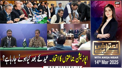 Aiteraz Hai | Aniqa Nisar | ARY News | 14th March 2025